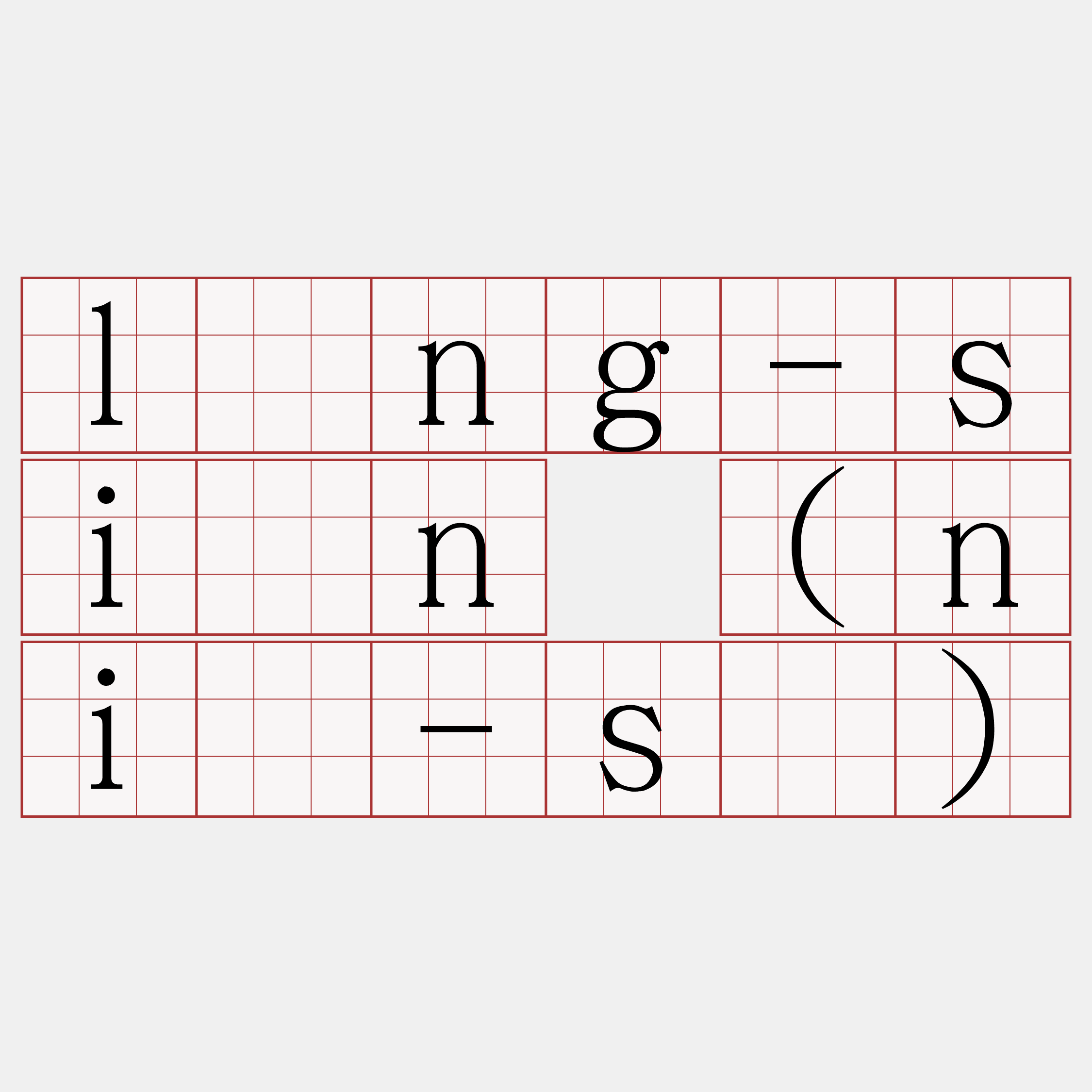 líng-sián (niá-sé)